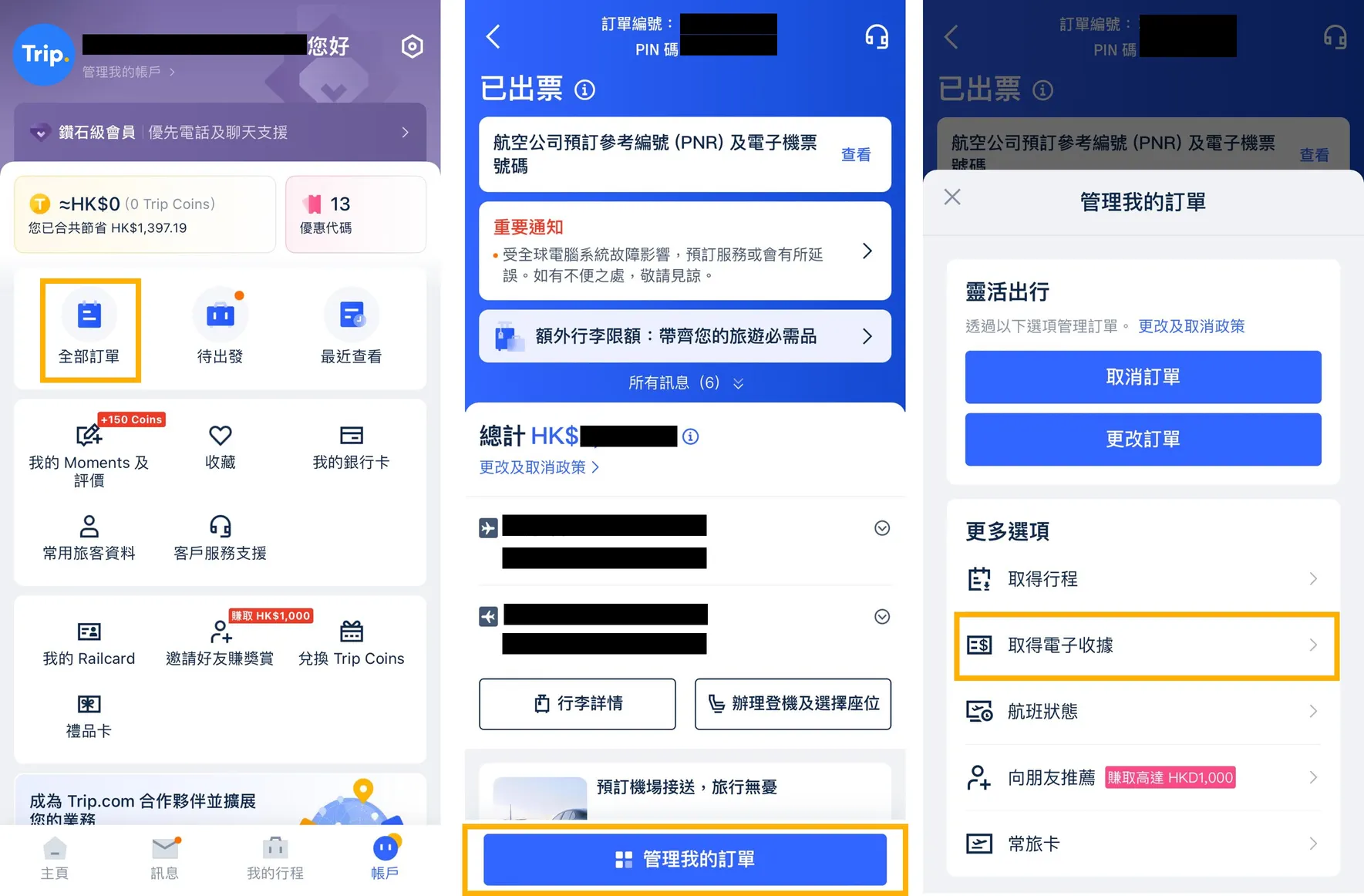 Trip.com 電子機票