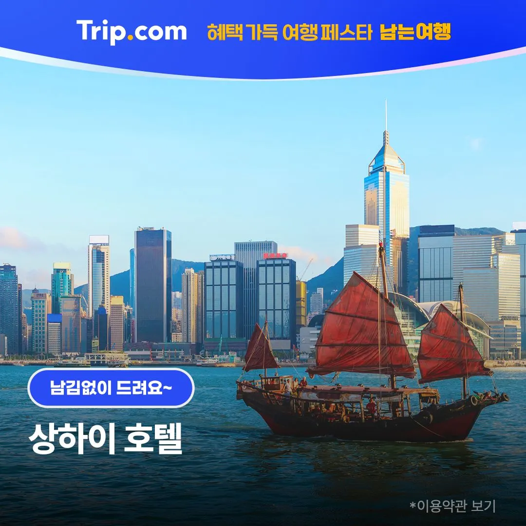 그랜드 센트럴 호텔 상하이 특가
