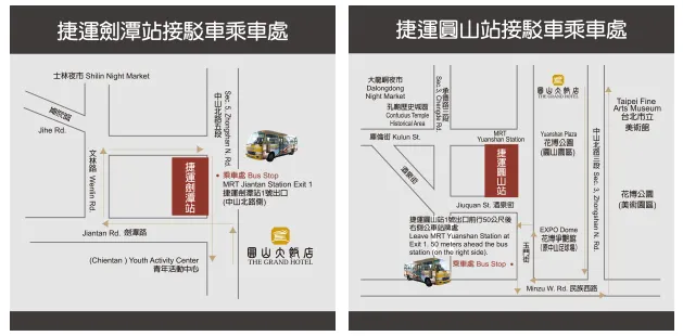 グランドホテル台北へのアクセス