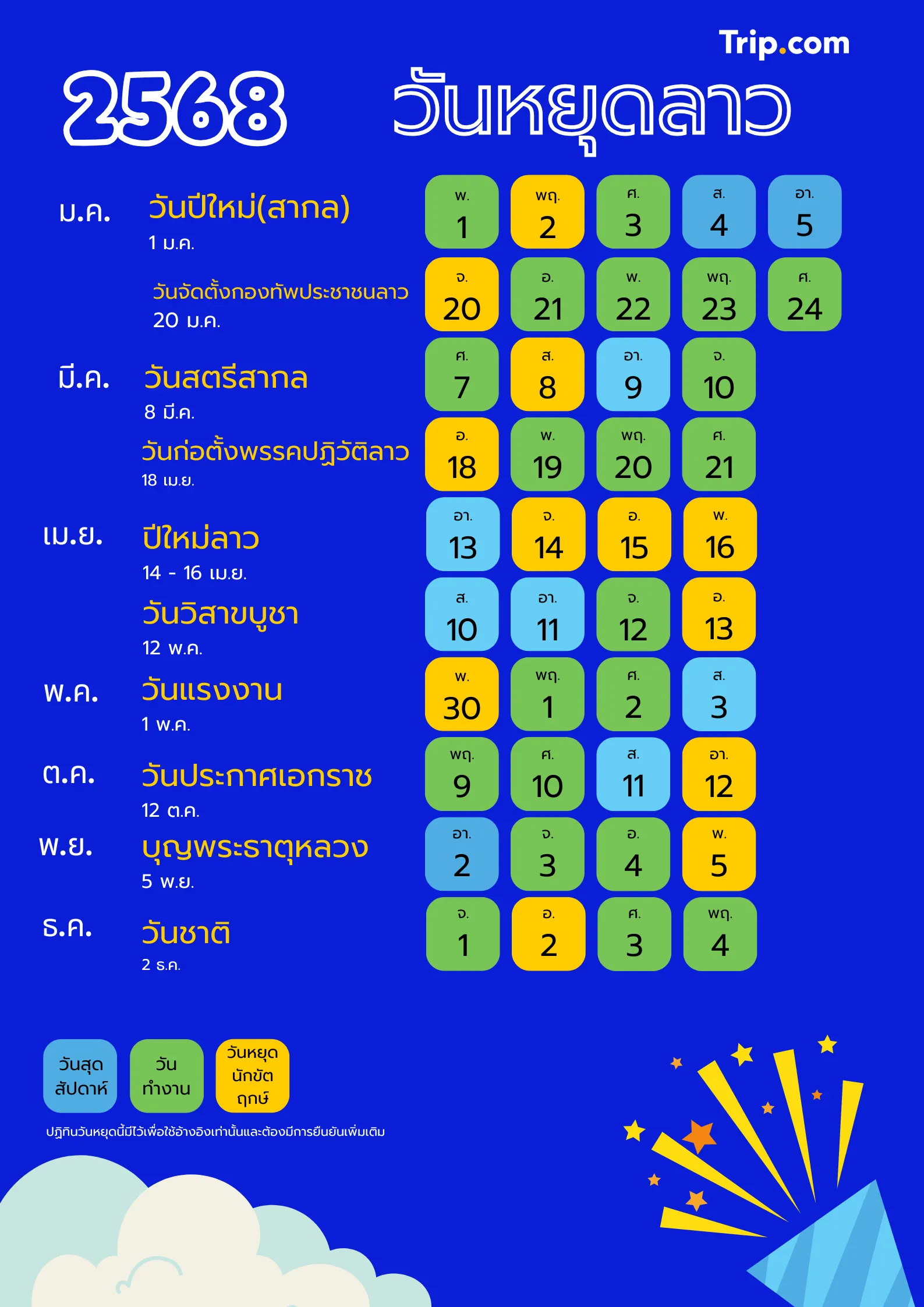 วันหยุดลาว