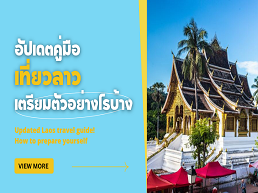 แนะนำการเตรียมตัวก่อนเดินทาง ทั้งเรื่องเอกสารสำคัญ การเดินทาง และสถานที่ท่องเที่ยวที่ไม่ควรพลาด