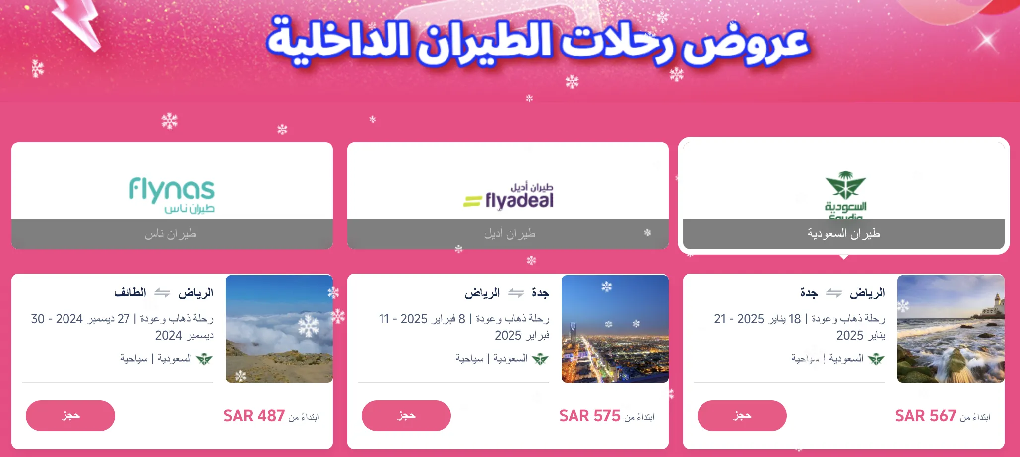 سافر الآن واستمتع بخصم 20% على رحلات الطيران