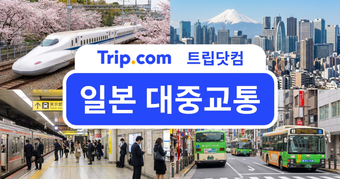 일본 대중교통(AI로 생성된 이미지입니다.)