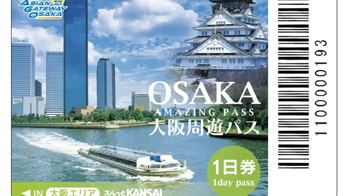 大阪周遊卡 Osaka Amazing Pass 1日券