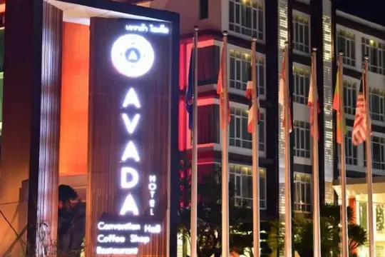 โรงแรมเอวาด้า(Avada Hotel)