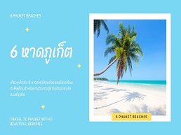 พบกับของฝากภูเก็ตที่คุณไม่ควรพลาด ทั้งอาหารพื้นเมืองและของที่ระลึกที่มีเอกลักษณ์เฉพาะตัว เหมาะสำหรับนำกลับบ้านเป็นของฝาก