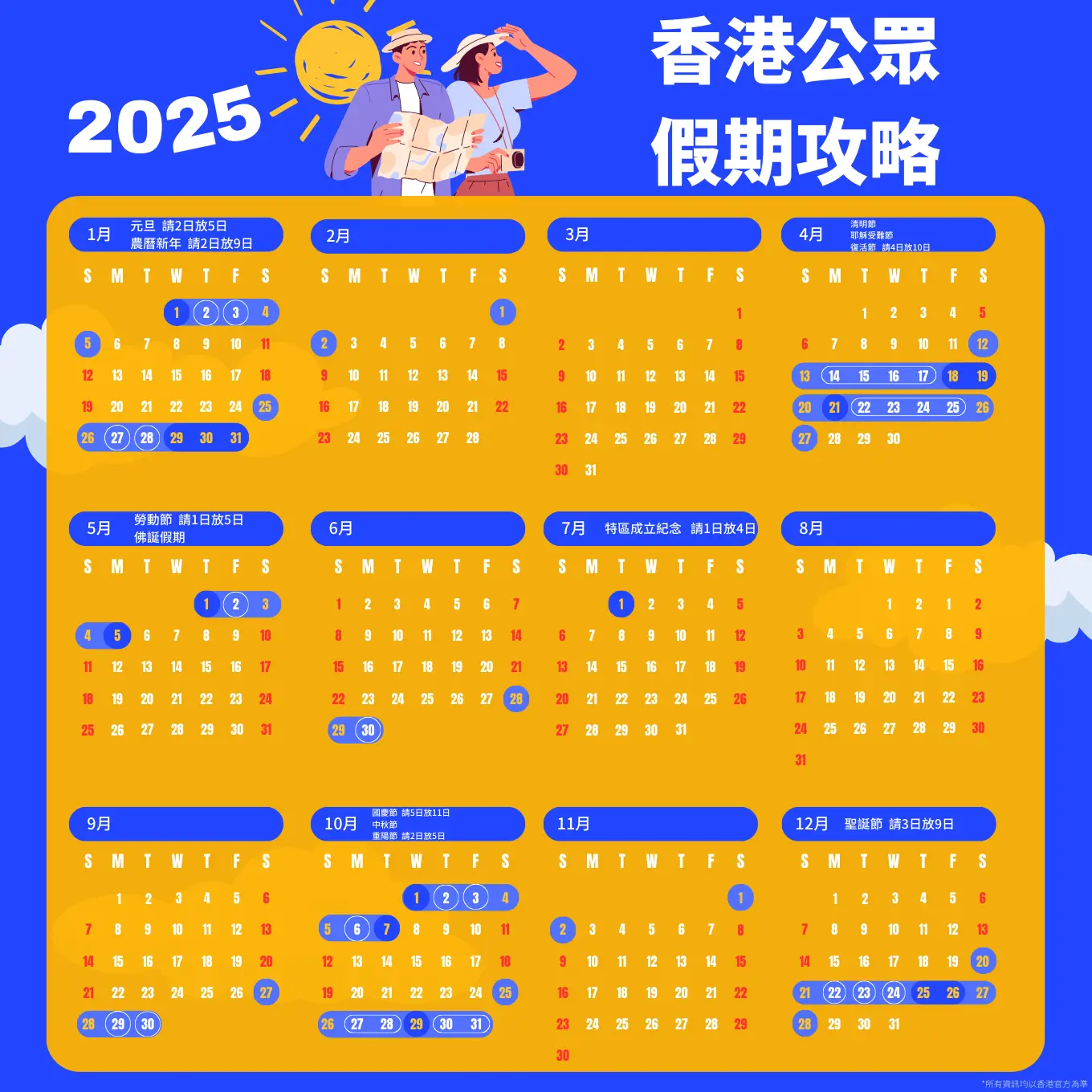 2025香港公眾假期月曆