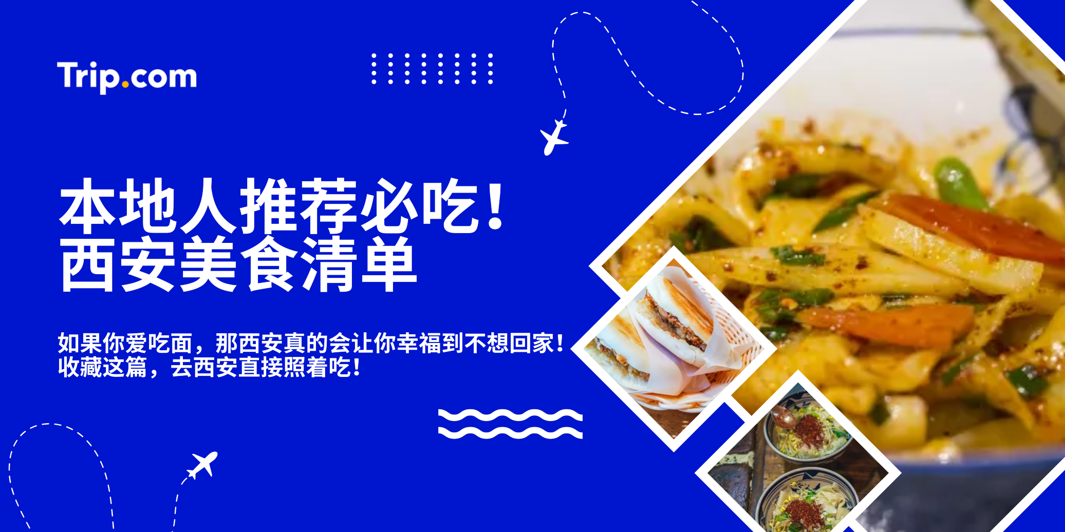 西安有什么好吃？本地人推荐必吃美食清单公开！| Trip.com