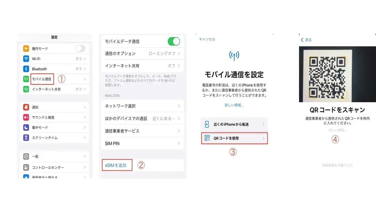eSIMを対応デバイスに追加する
