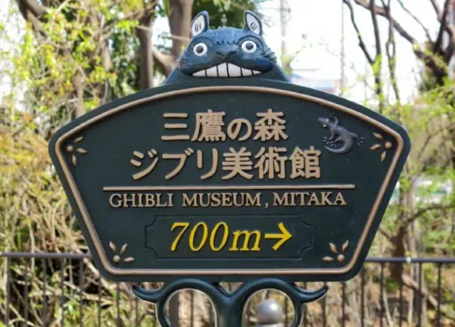 พิพิธภัณฑ์จิบลิGhibli Museum