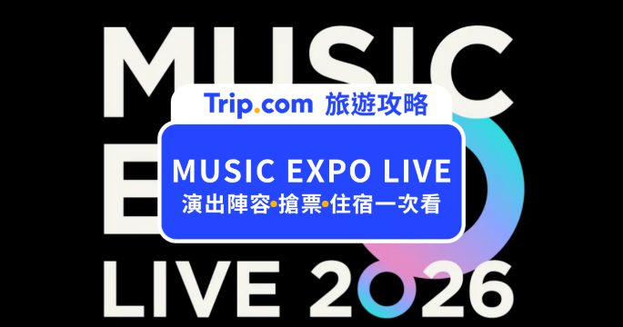 日本音樂節 MUSIC EXPO LIVE 2026 台北小巨蛋登場！櫻井翔主持、ATEEZ 與 &TEAM 等卡司、售票資訊一次看 | Trip.com