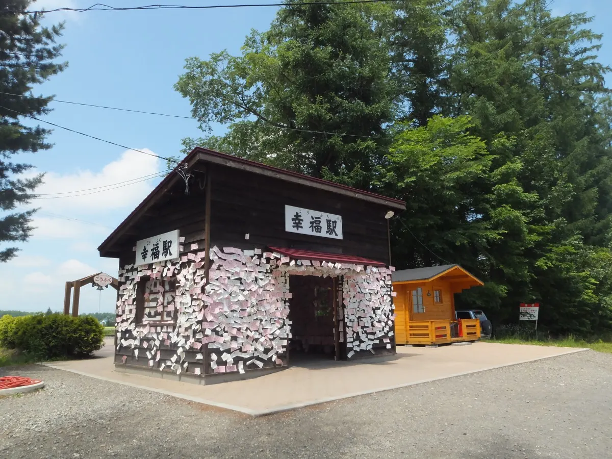 幸福駅