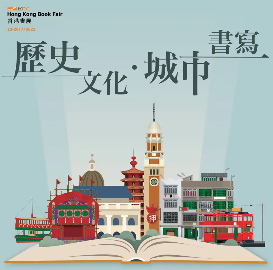 書展2022 – 歷史文化．城市書寫