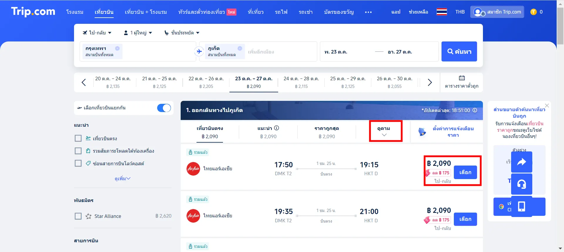 วิธีการรับและพิมพ์ตั๋วเครื่องบิน E-Ticket
