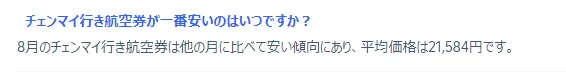 タイ・チェンマイ行きの安い時期
