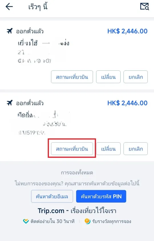 น้ำหนักสัมภาระ Trip.com