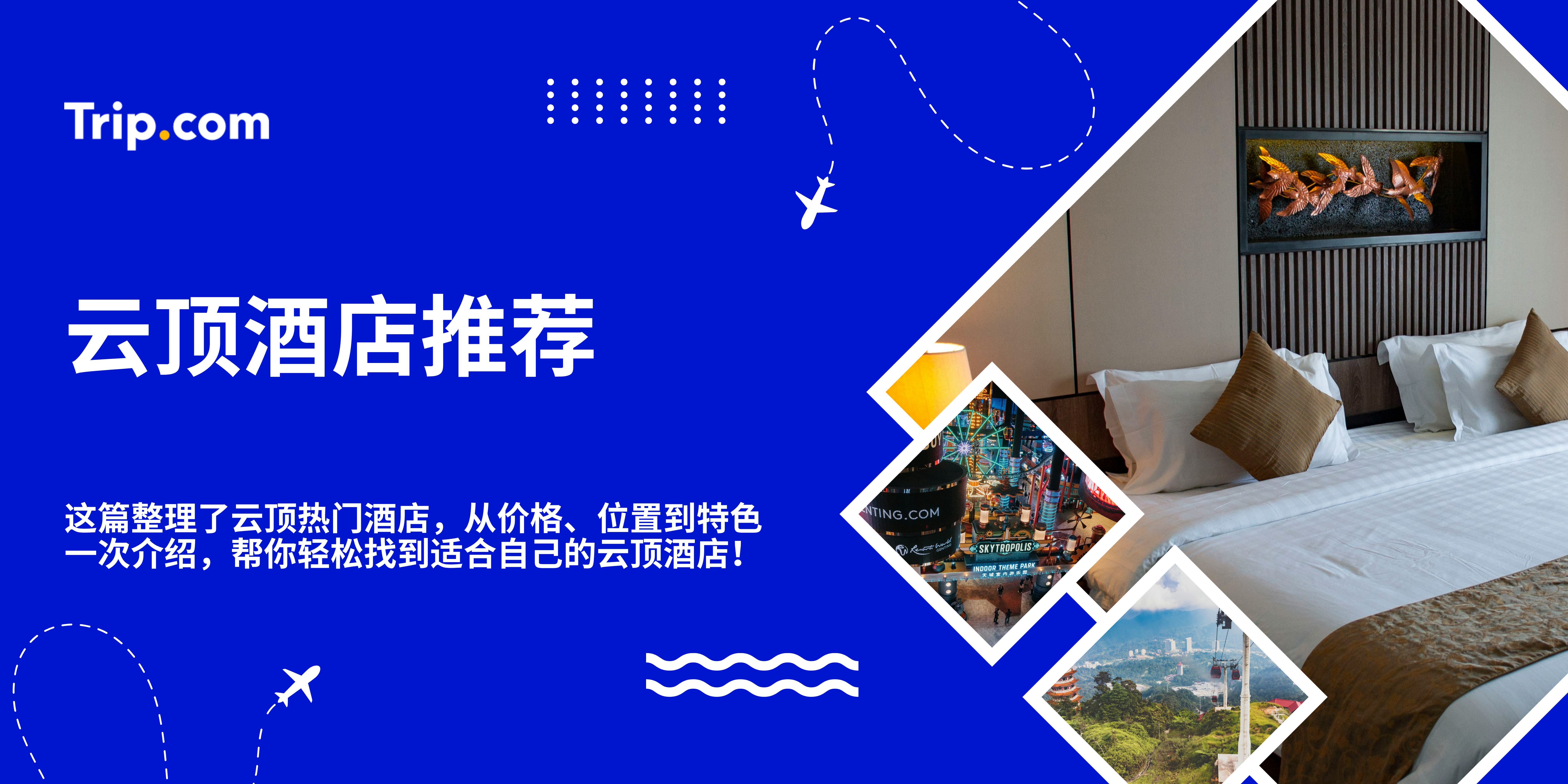 云顶酒店推荐：住哪间最方便？| Trip.com