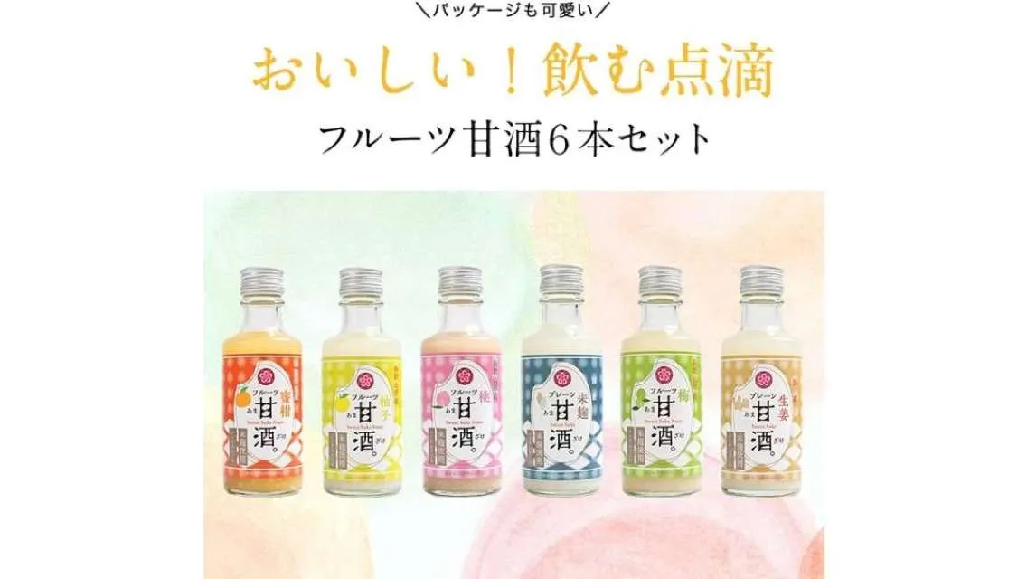 【4】紀州水果甘酒套裝