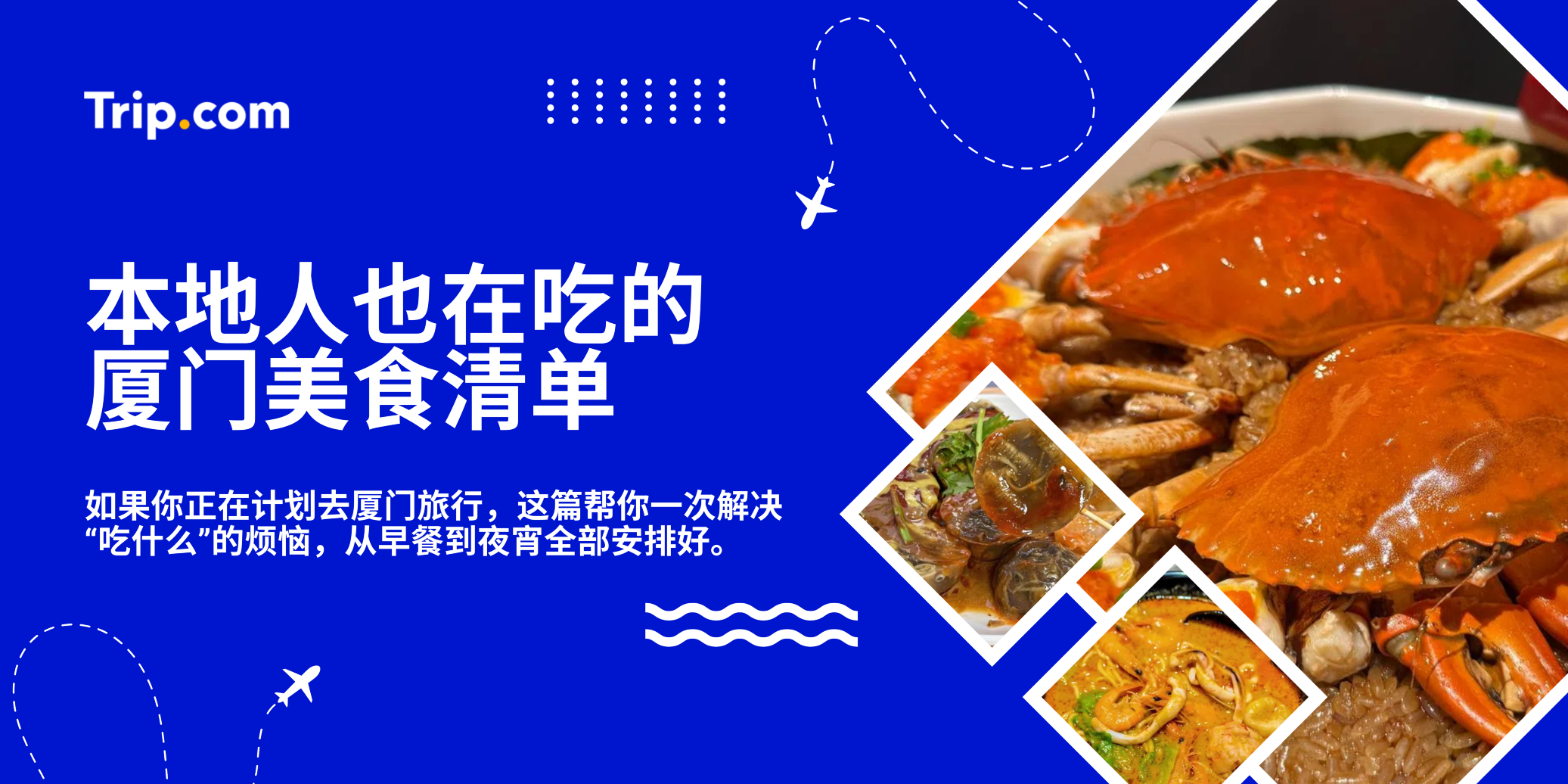 厦门美食清单｜就连本地人也都在吃的！| Trip.com