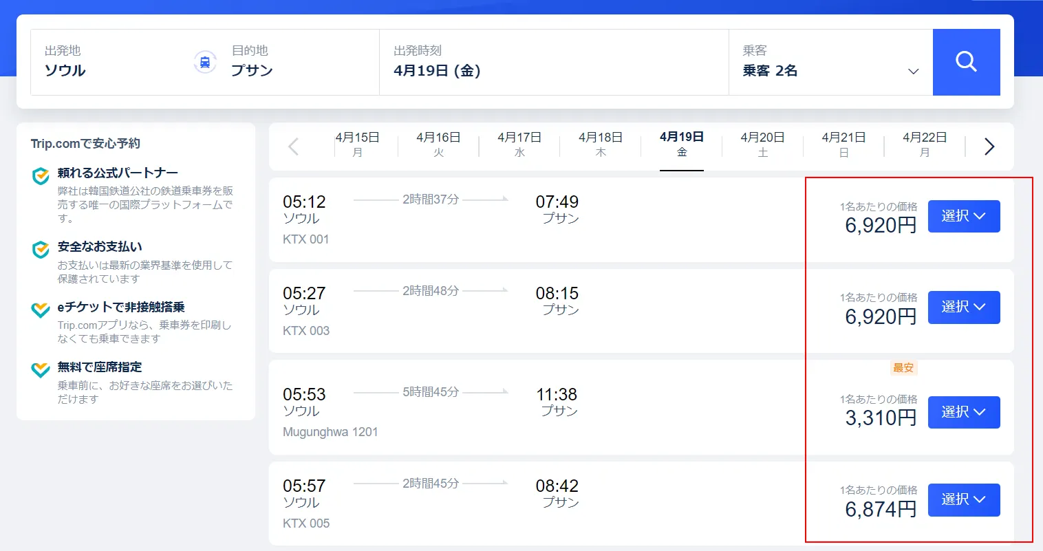 チケットの探し方2
