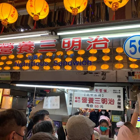 基隆廟口夜市