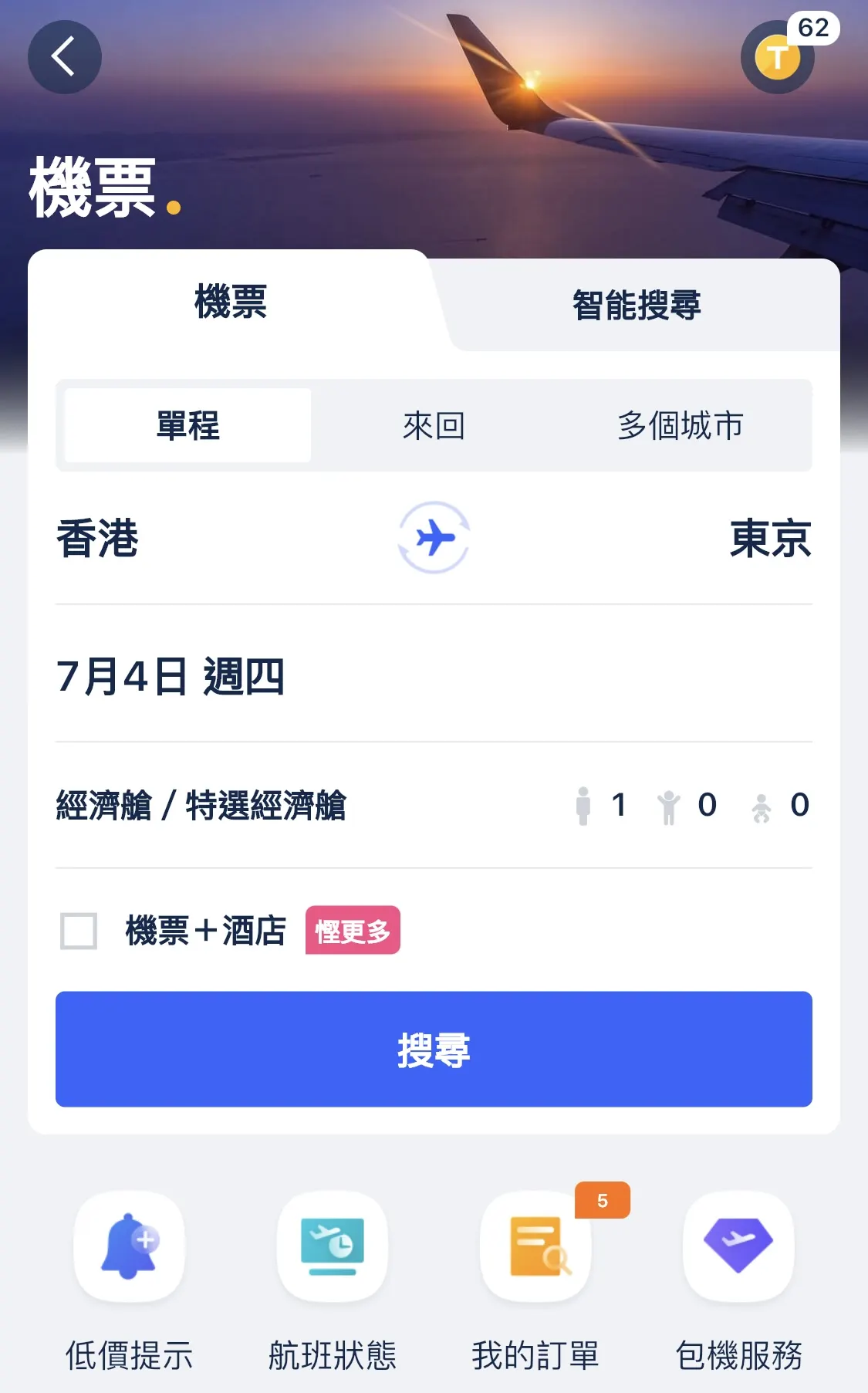 Trip.com免費機場貴賓室教學