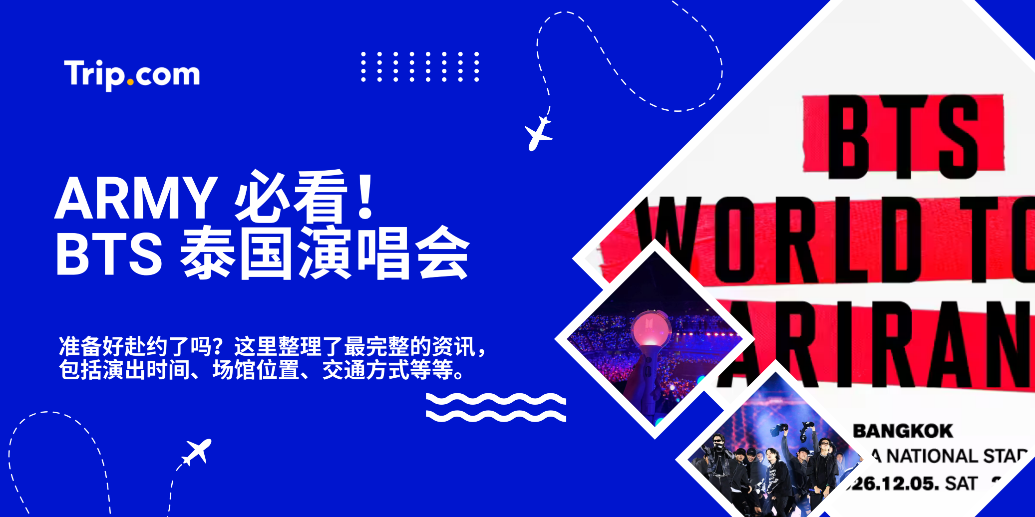 ARMY们看过来！BTS泰国演唱会攻略！| Trip.com