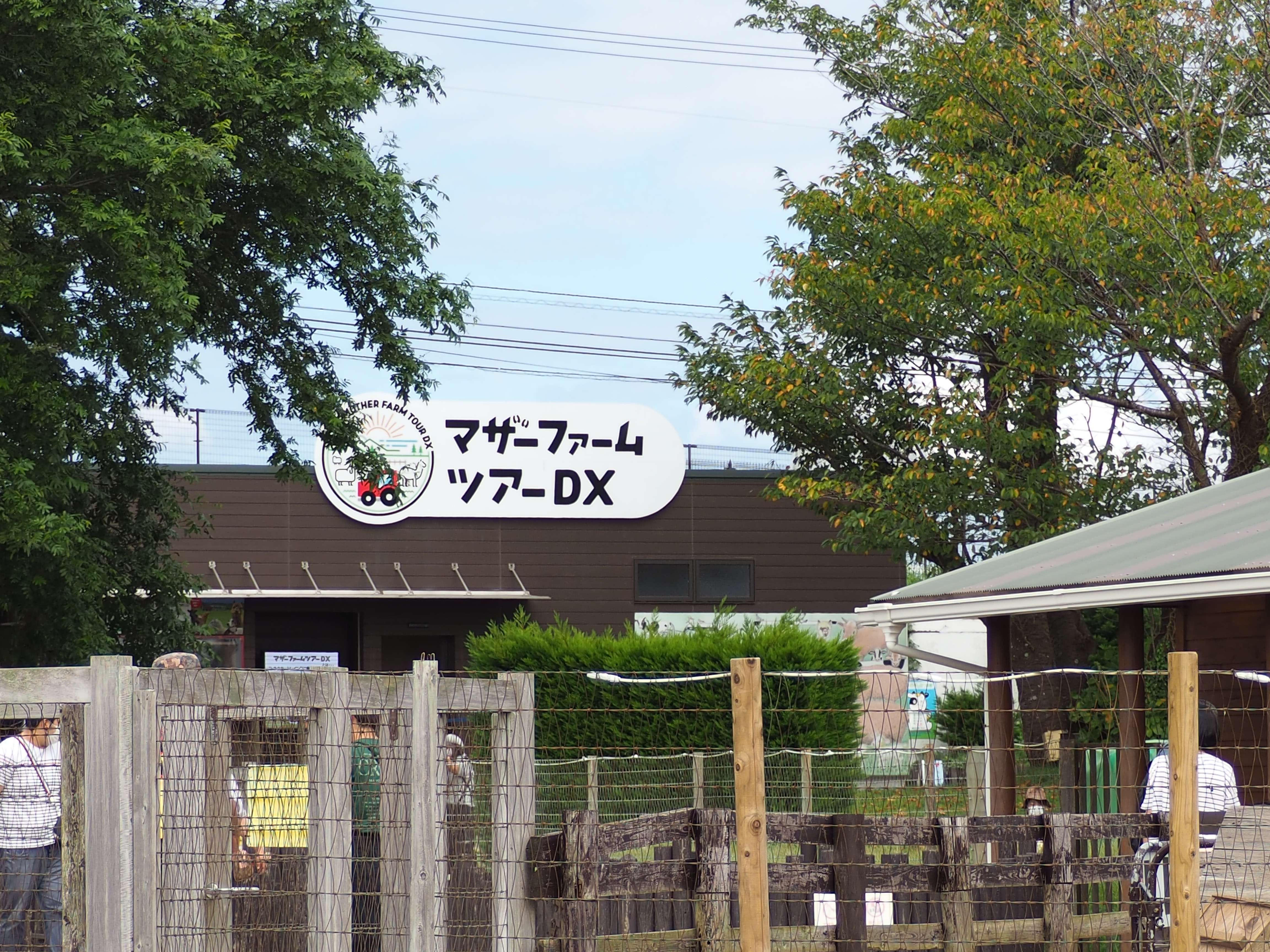 10 割引 22マザー牧場へお得に入ろう 割引チケットをゲットするにはどうしたらいいの Trip Comブログ
