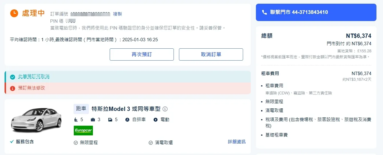 Trip.com 租車流程教學