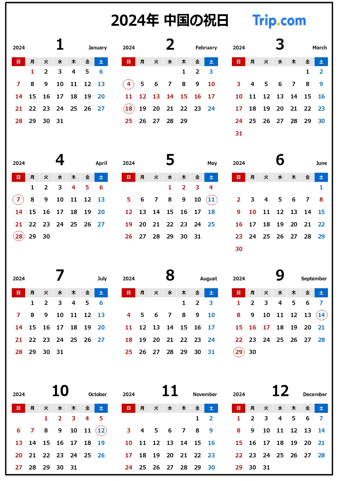2024年中国の祝日・連休カレンダー