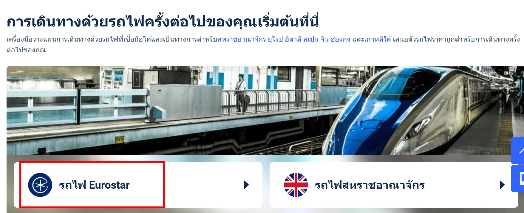 วิธีการจองในเว็บไซต์ Trip.com