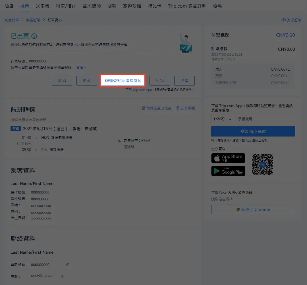 預訂機票後辦理值機