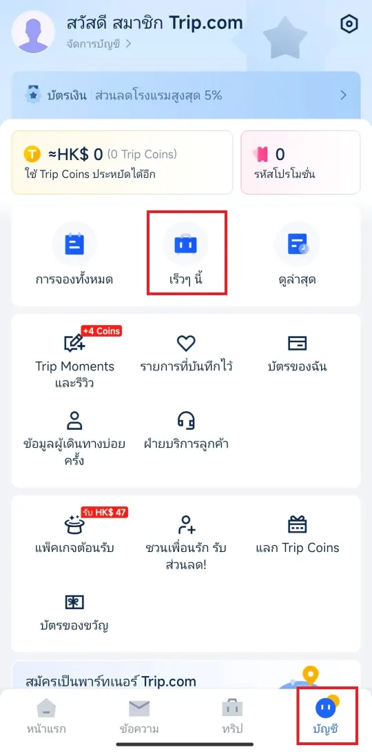 น้ำหนักสัมภาระ Trip.com