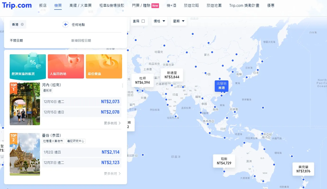 Trip.com 便宜機票