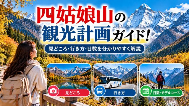 四姑娘山の観光計画ガイド！見どころ・行き方・日数を分かりやすく解説 | Trip.com