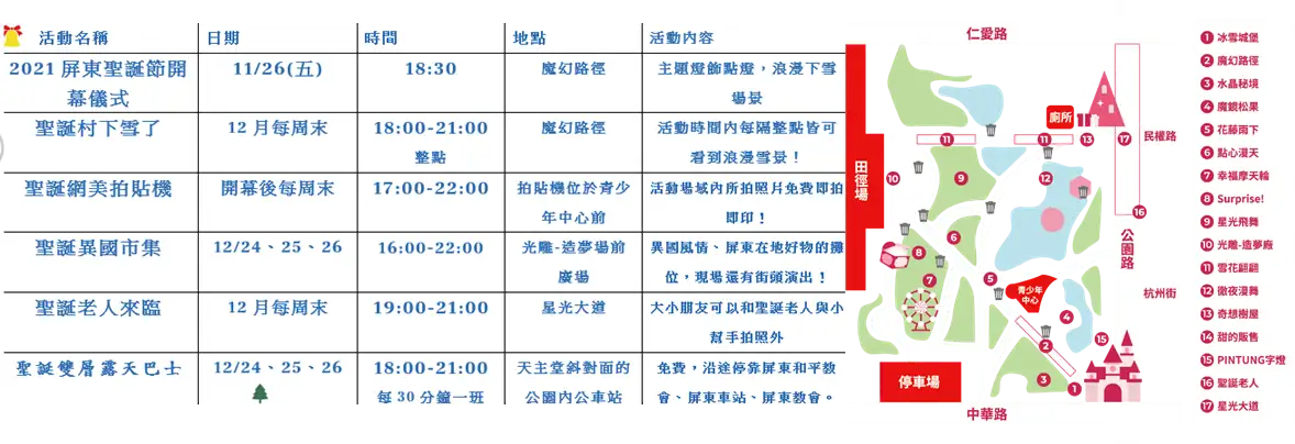 2021屏東聖誕節活動時刻表及園區交通地圖