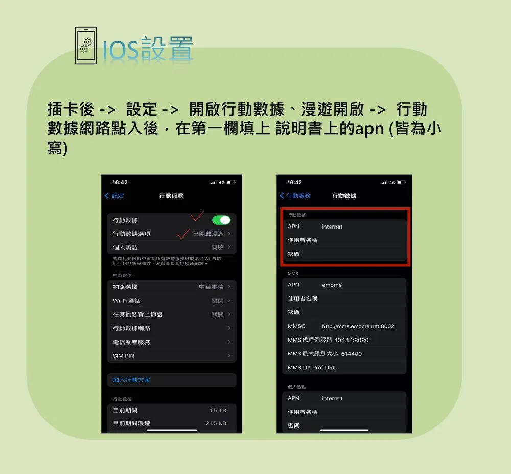 電話卡推介:如何設置 iOS 電話卡