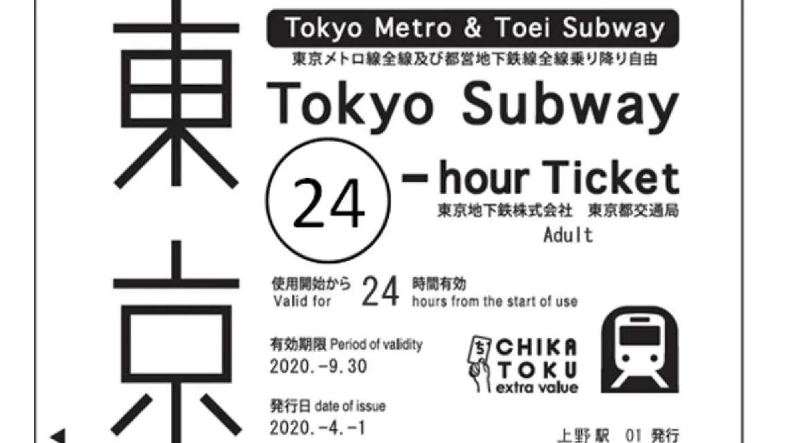 Where to Buy Tokyo Subway Tickets & Passes