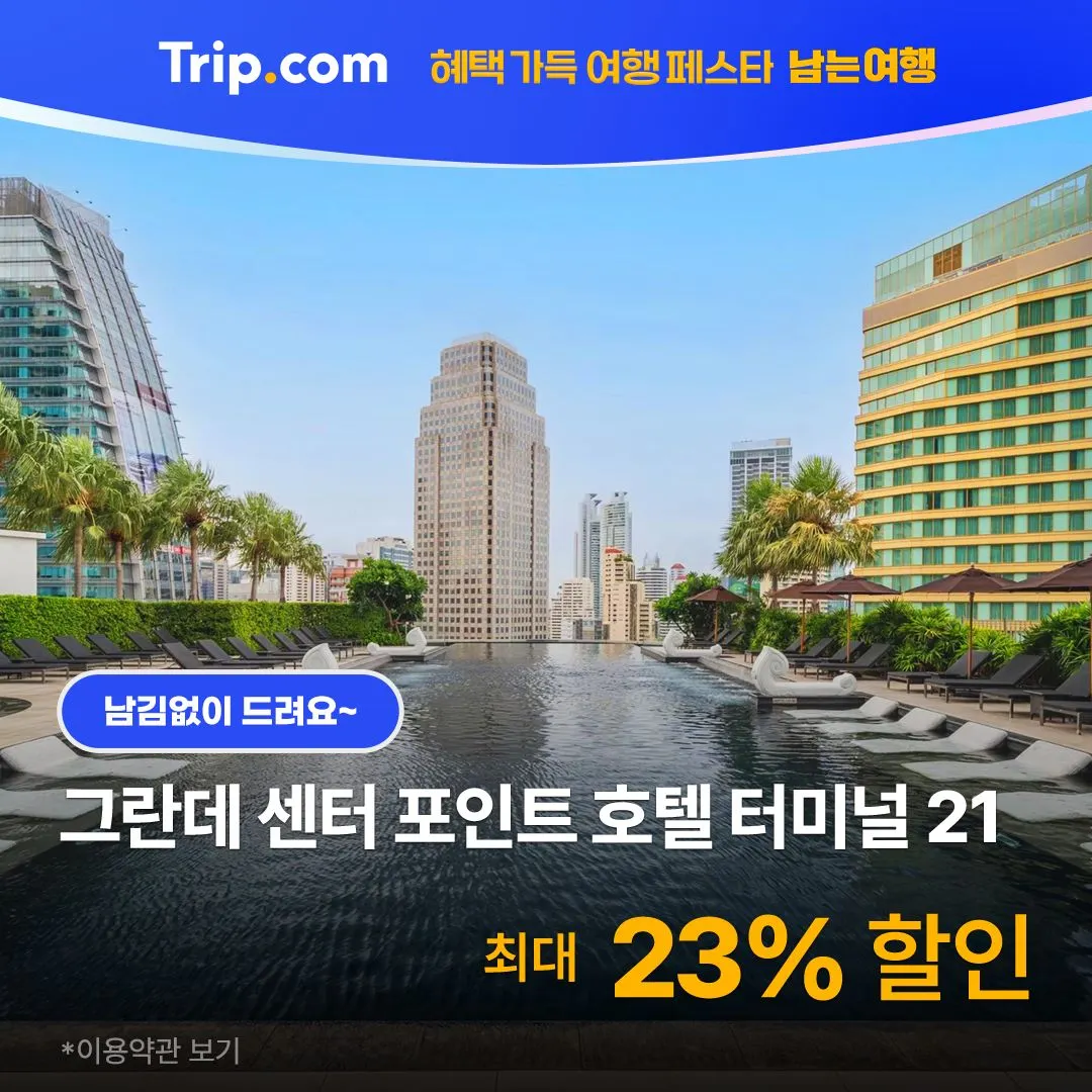 태국 호텔 특가