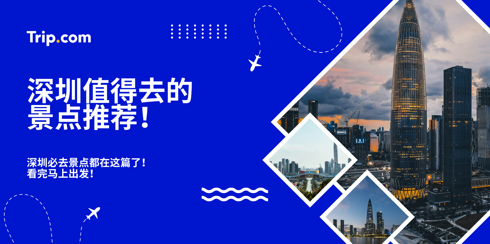 深圳有什么好玩？10 个值得去的景点推荐！