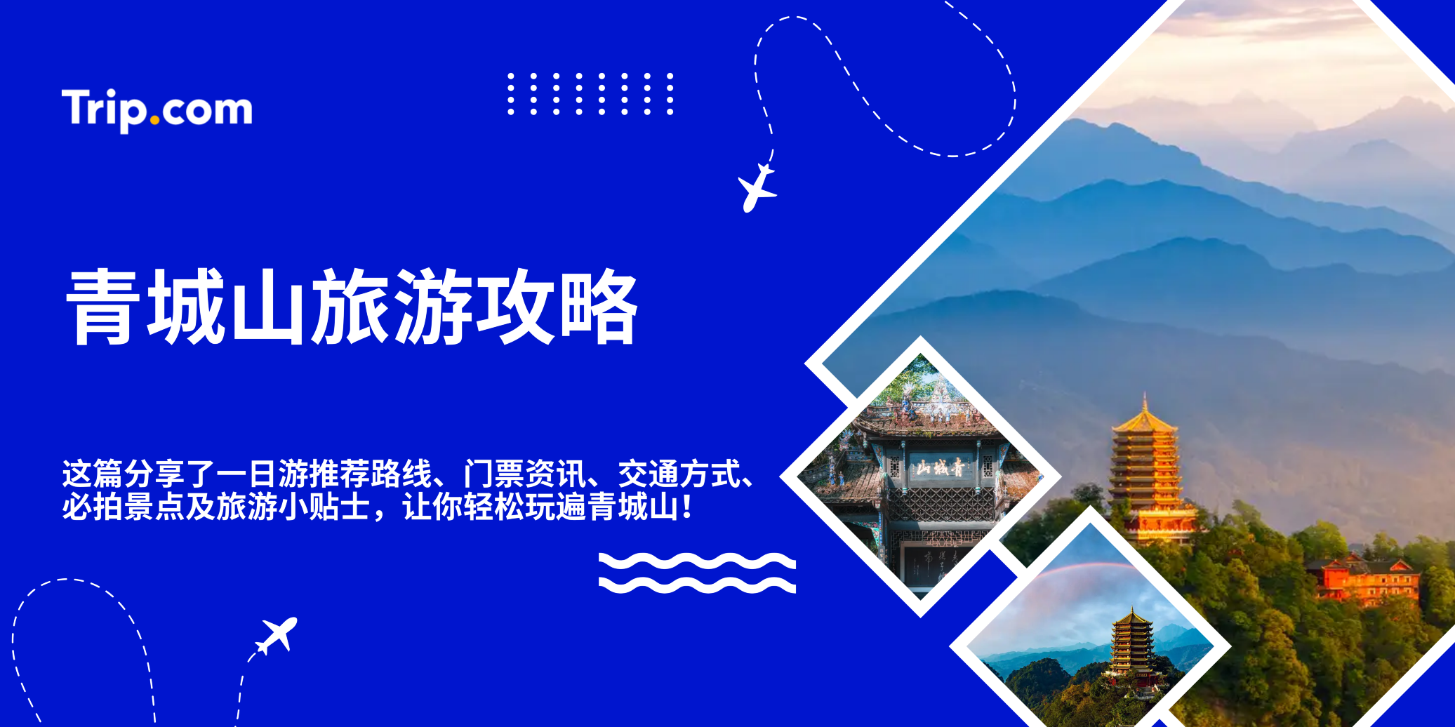 青城山旅游攻略｜门票、交通、路线、必打卡景点 | Trip.com