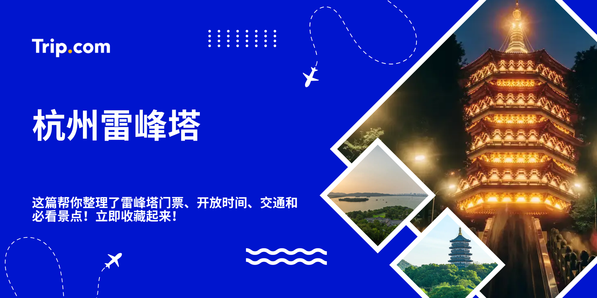杭州雷峰塔｜门票、开放时间、交通、必看景点 | Trip.com