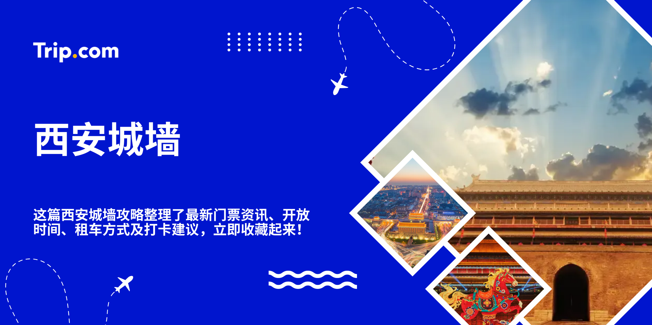 西安城墙必玩指南!古城骑行、日落美景与夜景打卡!