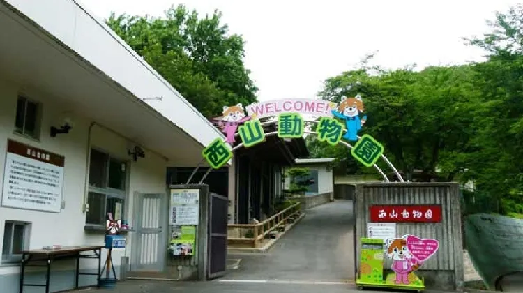鯖江市西山動物園