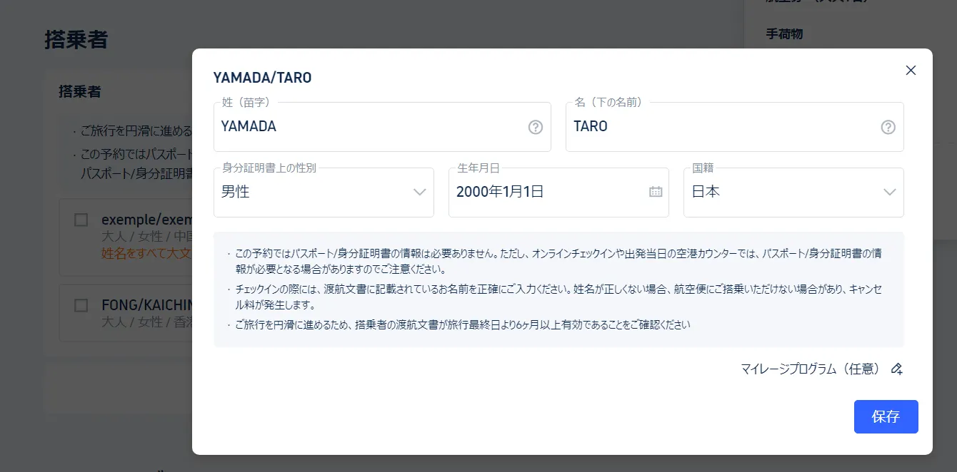 パスポートなしで国際線を予約する方法