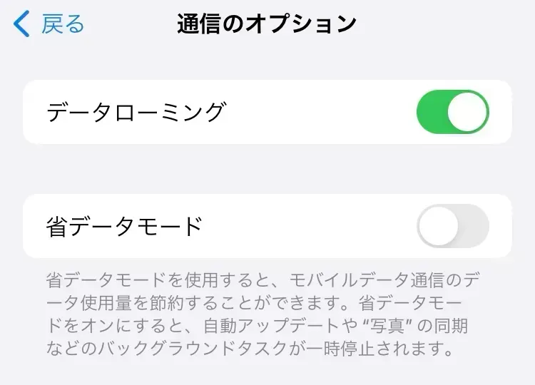 データローミングをオンにする