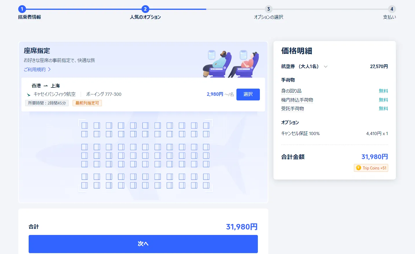 予約時ステップ3