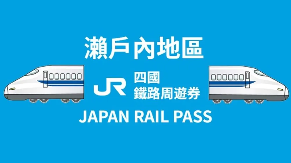 Jr西日本pass - 山陽&山陰地區鐵道周遊券（7日）
