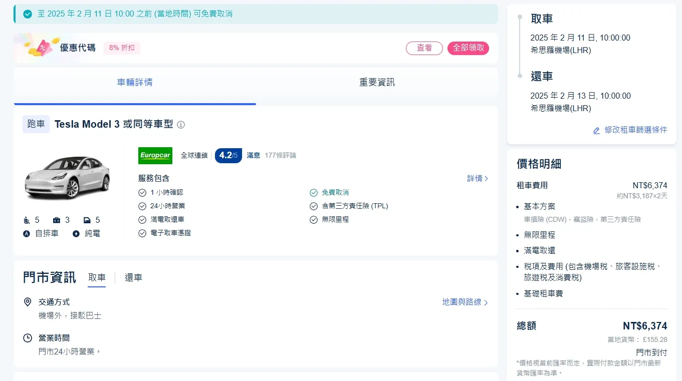 Trip.com 租車流程教學