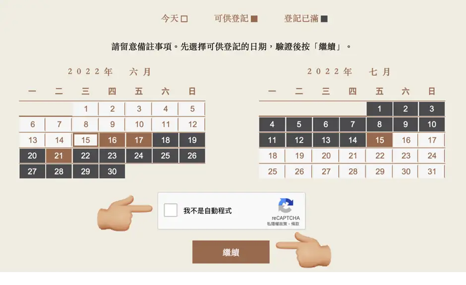 慈山寺預約 - 參學日期頁